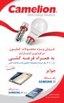 فروش ویژه محصولات کملیون در هایپر استار ارم