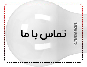 تماس با ما